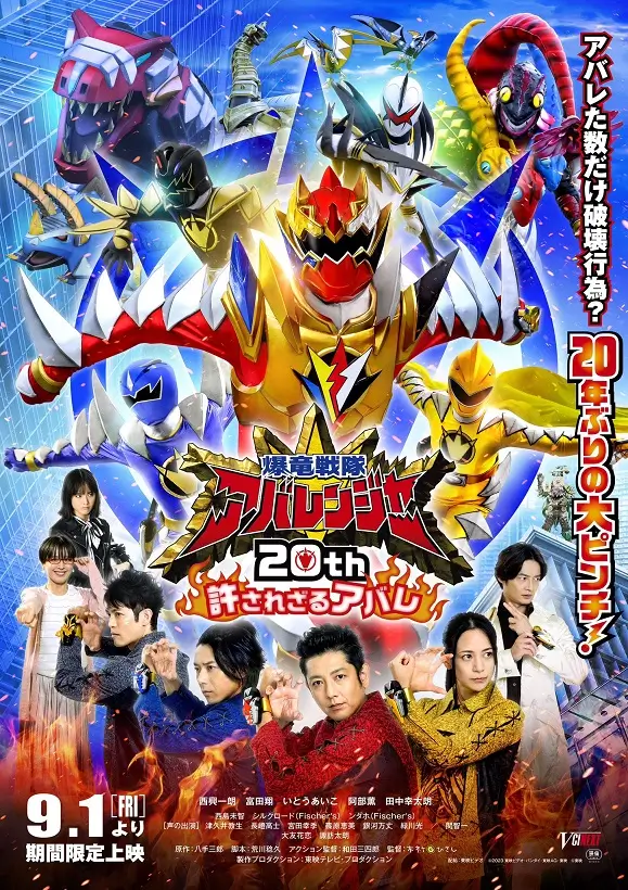 Bakuryuu Sentai Abaranger 20th: The Unforgivable Abare Full Movie English Sub